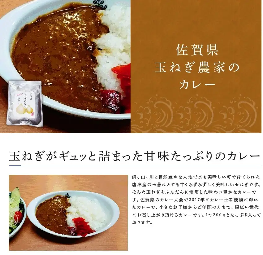 佐賀県玉ねぎ農家のカレー 200g×5パック (合計1kg) レトルト ギフト 非常食