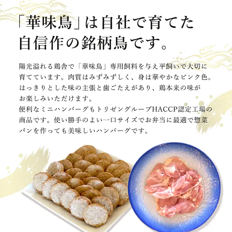 佐賀県唐津市産 華味鳥もも肉1kg×2P・ミニハンバーグ1kg(合計3kg) 鶏肉 唐揚げ 親子丼 お弁当