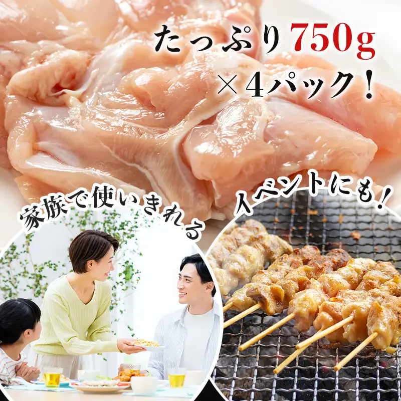 佐賀県唐津市産 華味鳥もも肉750g×4P(合計3kg) 真空パック 鶏肉 唐揚げ 親子丼 お弁当