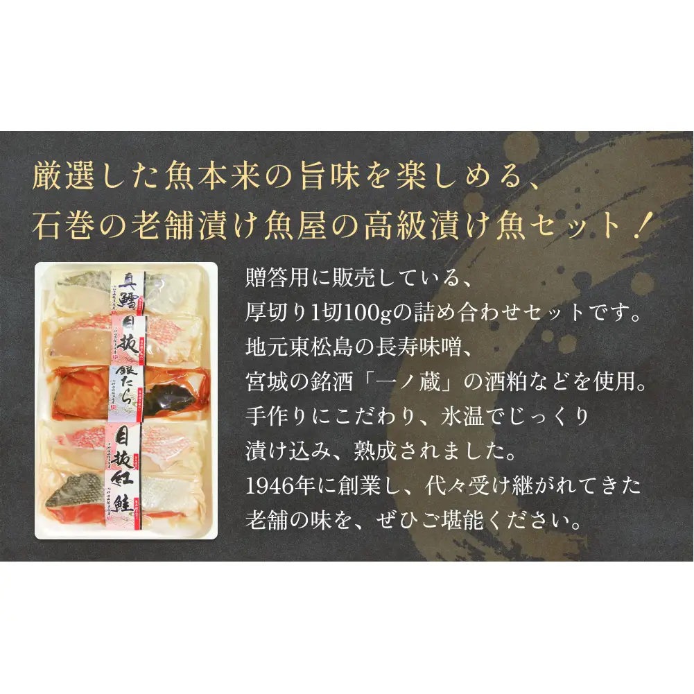 厚切り高級漬け魚 5種5切セット 小分け 銀たら 銀鮭 目抜 真たら みりん漬け 粕漬け 味噌漬け 吟醸粕漬け 有限会社ヤマユ佐勇水産