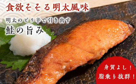 スイコウ謹製 紅鮭明太 3切×2パック AQ069