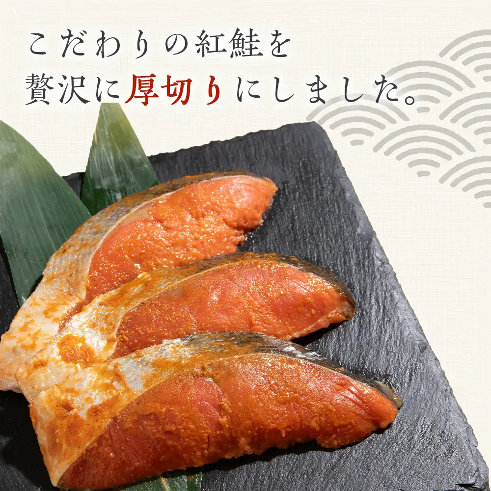 スイコウ謹製 紅鮭明太 3切×4パック AQ070