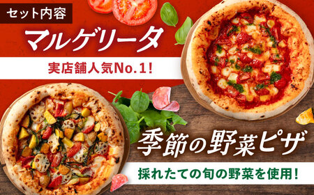 【全3回定期便】【合鴨家族の小麦と桂川町の野菜使用】ピザ 2枚セット（マルゲリータ・季節の野菜ピザ） 桂川町/PIZZERIA TUTTI [ADBH015] 窯焼きピザ 野菜 人気 ピザ窯 pizza ピッツア 定期便