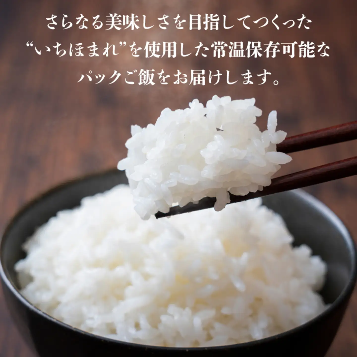 いちほまれ　パックご飯　18食