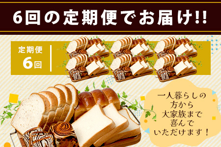 【定期便6回】食パン 4点セット 《豆乳食パン・玄米食パン・ブリオッシュ・チョコマーブル》 パン 冷凍パン おやつ 朝食 食べ比べ 食パン 菓子パン 人気 定期便 112-0603