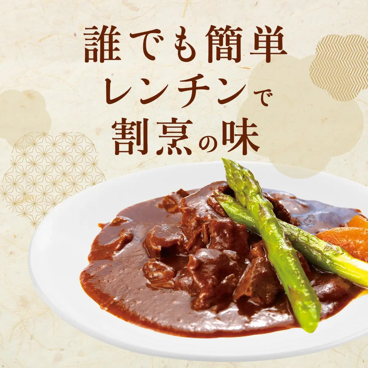 割烹仕込みのビーフシチュー 4個セット　105P2601