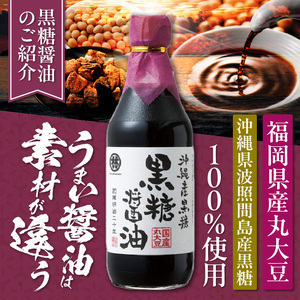 醤油3本詰め合わせ ギフトセット_醤油 3本 詰め合わせ ギフト セット 黒糖醤油 これ一本だし醤油 かぼすのうまかたれ 500ml 各1本 おすすめ 波照間島産 黒糖 かぼす うまかたれ 国産 かつお 厚削り節 だし グルメ お取り寄せ お取り寄せグルメ 福岡県 久留米市 送料無料 〔Cd030〕