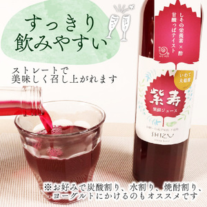 紫寿 SHIZU 紫蘇ジュース 500ml×1本 赤しそ 酢 ジュース 美肌 しそ 被災 震災