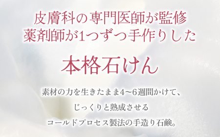 能登ワインせっけん