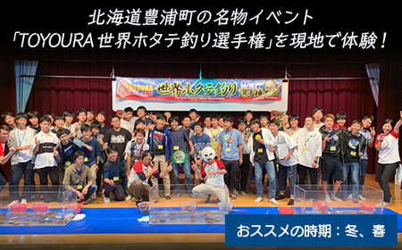 TOYOURA世界ホタテ釣り選手権体験版
