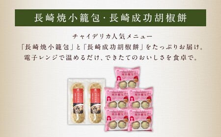 【全3回定期便】袋のまま電子レンジで温めるだけ！ 長崎焼小籠包 計60個 (20個×3回) ＋ 成功胡椒餅 計18個 (6個×3回) ／ セット 中華 グルメ 簡単調理 おやつ 長崎