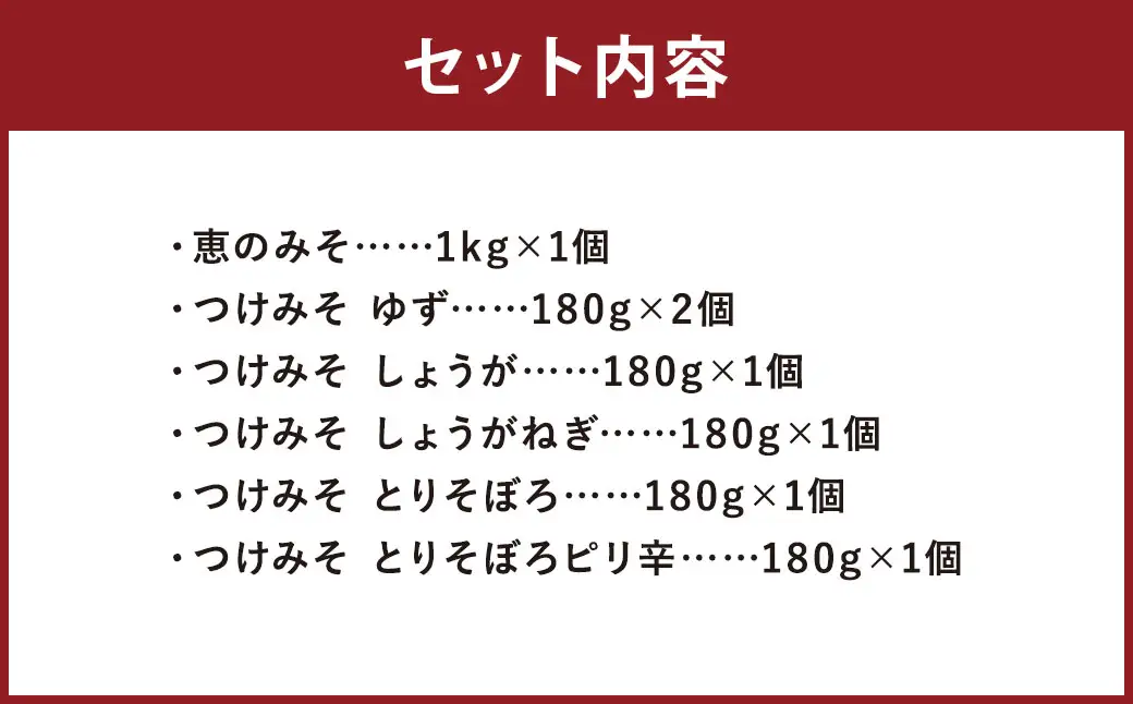 太陽と月の恵のみそ1個 (1kg) つけみそ6個 (ゆず しょうが しょうがねぎ とりそぼろ とりそぼろピリ辛) セット 味噌 調味料