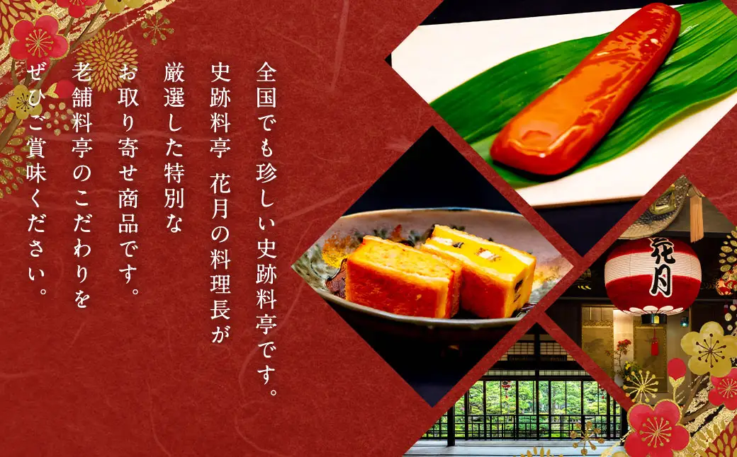 長崎郷土料理【卓袱料理】雅セット ／ 角煮 黒豆 湯葉 ハトシ からすみ 長崎