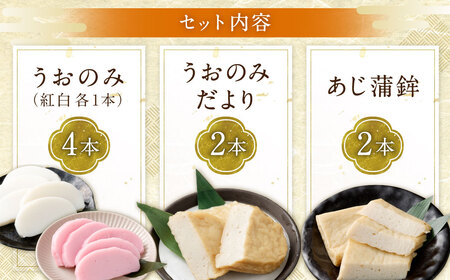 大満足！贅沢長崎かんぼこセット ／ かまぼこ カマボコ セット 詰め合わせ 岩崎蒲鉾 長崎県 長崎市