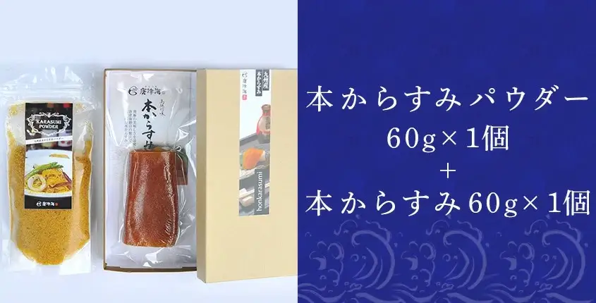 本からすみパウダー60g 本からすみ60g 珍味 おつまみ おせち