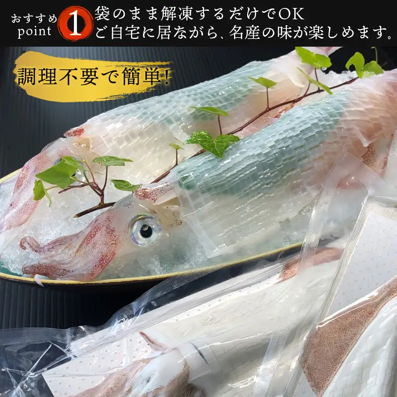 『先行予約』呼子のいか活造り2杯! コリコリ甘い鮮度抜群の透明感! 約200g×2(合計約400g) 刺身 ギフト 冷凍 ※水揚げあり次第6月以降順次発送させていただきます。