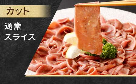 【事業者支援品】 豚タンスライス （塩レモン） 250g×4パック 計1kg 数量限定 豚肉 肉 お肉 冷凍 味付き