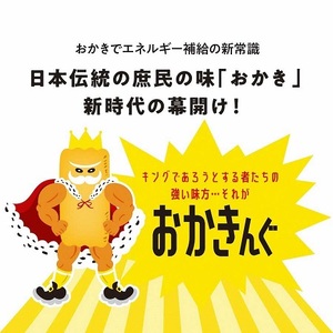「おかきんぐ」島根県生まれの粋なおかき サラダ味 【 100g 18個 セット 1800g 1.8kg 米 コメ こしひかり コシヒカリ モチ米 もち米 おかき 米菓 お菓子 菓子 おやつ おつまみ アスリート エネルギー補給 登山 野球 バレー サッカー 卓球 スポーツ 】B-239