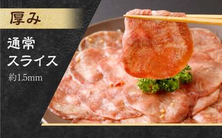 【事業者支援品】 牛タン スライス （塩レモンタレ） 250g×4パック 計1kg 数量限定 牛肉 肉 お肉 冷凍 味付き