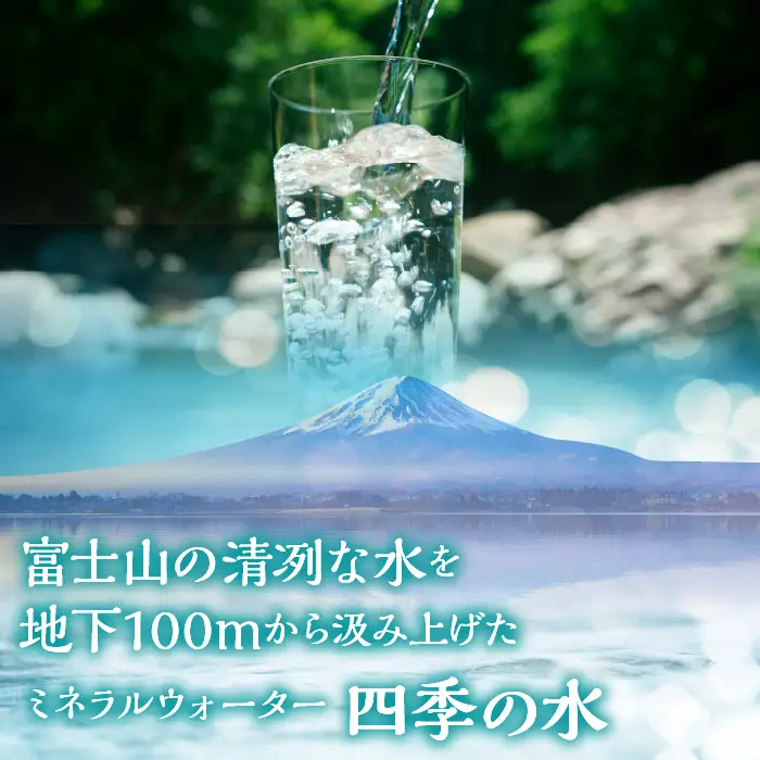 富士山麓 四季の水(軟水)　12本×2L (6本入x2箱)　災害・保存水・送料無料 180-014