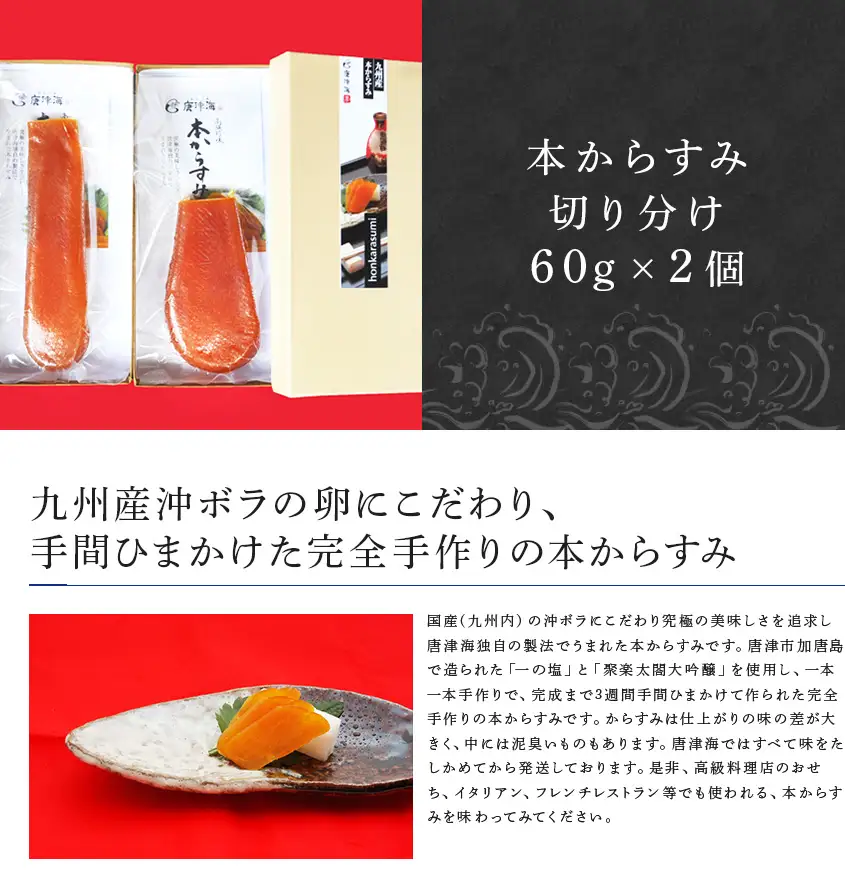 本からすみ切り分け60g×2個 珍味 おつまみ おせち