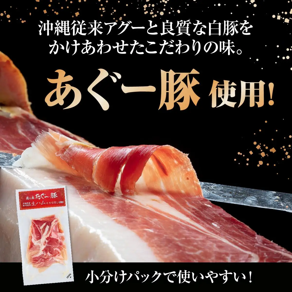 美ら島あぐ～ 生ハム 70g ×20パック（1400g）   