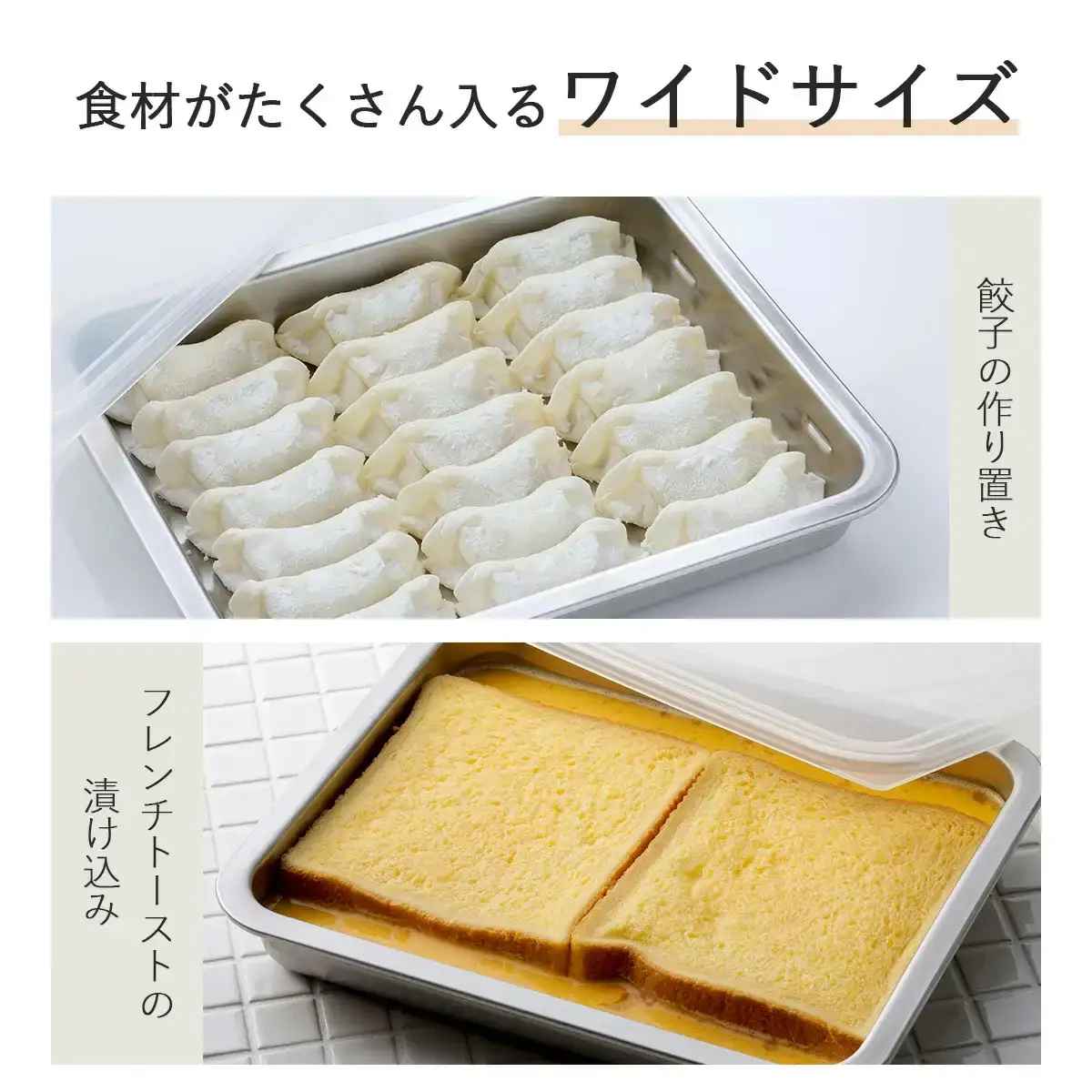 蓋付ステンレスバット ワイド２個組 ステンレス 食品保存 燕三条製 バット