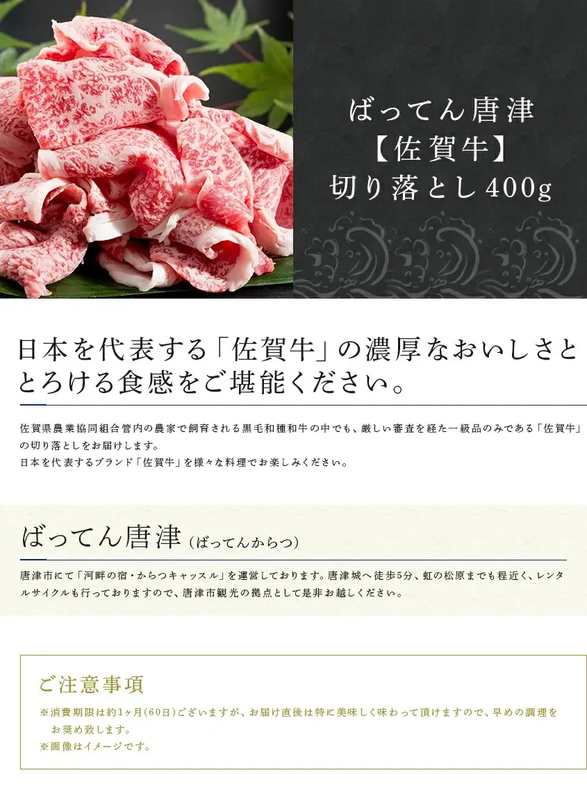 佐賀牛切り落とし 400g 牛肉 和牛 すき焼き 牛肉 カレー 肉じゃが 炒め物