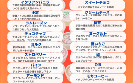 たっぷりカップのアイス＆ジェラート 18個×146ml | 新潟県 アイス