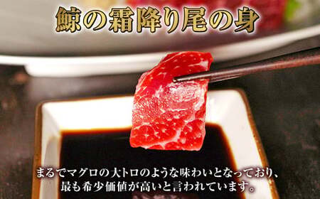 【7営業日以内発送】ニタリ鯨 霜降り尾の身 100g×2個セット ／ 鯨 くじら クジラ 鯨刺身 鯨肉 鯨文化 くじら文化 希少 霜降り 長崎県 長崎市