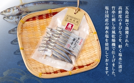 【7営業日以内発送】きびなご 串干し 16尾×4パック 合計64尾 (1串に8尾・計8串) ／ タイレイ キビナゴ 魚 お魚 竹串 海鮮 魚介類 長崎