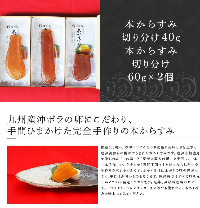 本からすみ切り分け40g×1本 からすみ切り分け60g×2本 珍味 おつまみ おせち