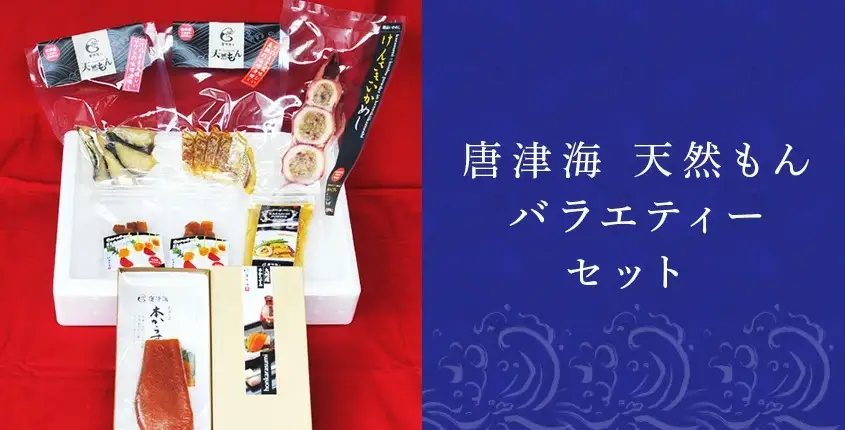 天然もんバラエティーセット 味噌漬け燻し(鯛・鰆)各40×1個 からすみパウダー50g×1個 剣先イカめし60g×１個 本からすみ60g×1個 コロコロからすみ12g×2個