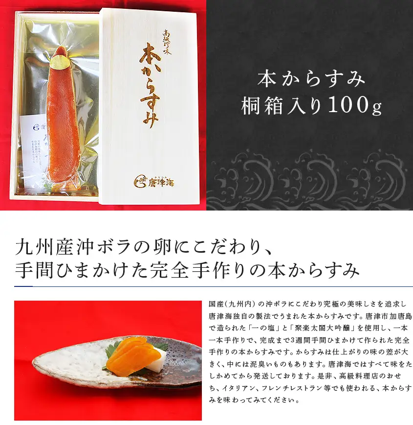 本からすみ桐箱入り100g 珍味 おつまみ おせち