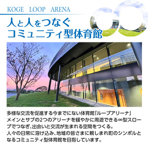 KOGEループアリーナ トレーニングルーム利用券（11回分） _SK0306