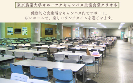東京農業大学オホーツクキャンパス生協食堂クリオネで利用できる「学食マネー」 21,000円分 【 ふるさと納税 人気 おすすめ ランキング 学食 大学 東京農業大学 東農大 東京農業 オホーツク キャンパス クーポン 券 学生 北海道 網走市 】 ABBF005