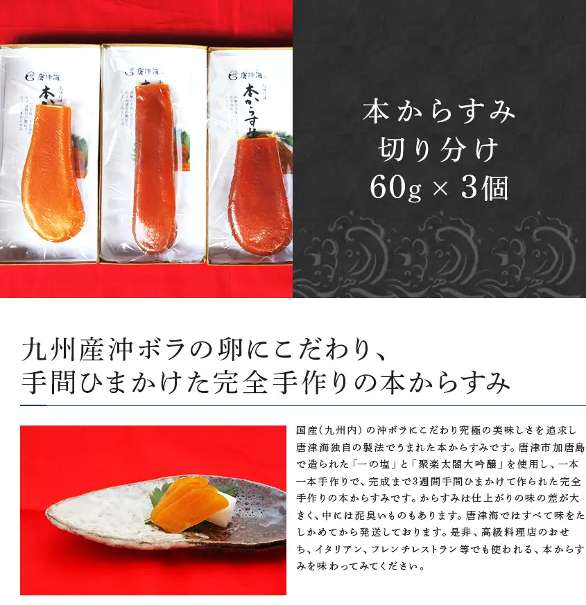 本からすみ切り分け60g×3個 珍味 おつまみ おせち
