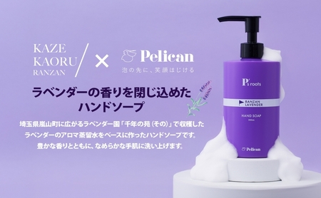 ピーズルーツ ペリカン石鹸 ラベンダーハンドソープ 2本 石鹸 泡 ハンドソープ 手洗い ラベンダー アロマ アロマ蒸留水 香り豊か 精油 植物由来 ラベンダー園 千年の苑 ギフト お取り寄せ 送料無料 埼玉県 嵐山町