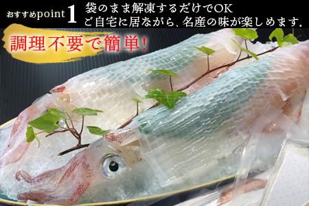 『先行予約』呼子のいか活造り4杯! コリコリ甘い鮮度抜群の透明感! 約200g×4(合計約800g) 刺身 ギフト 冷凍※水揚げあり次第6月以降順次発送させていただきます。