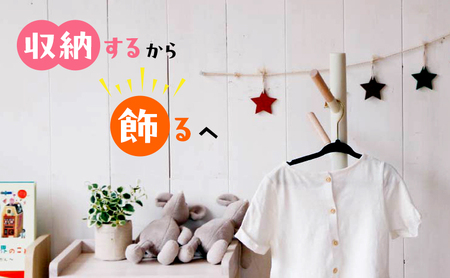 キッズポールハンガー シームミミ キッズ 子供用 インテリア おしゃれ 木製 市場家具 アイボリー