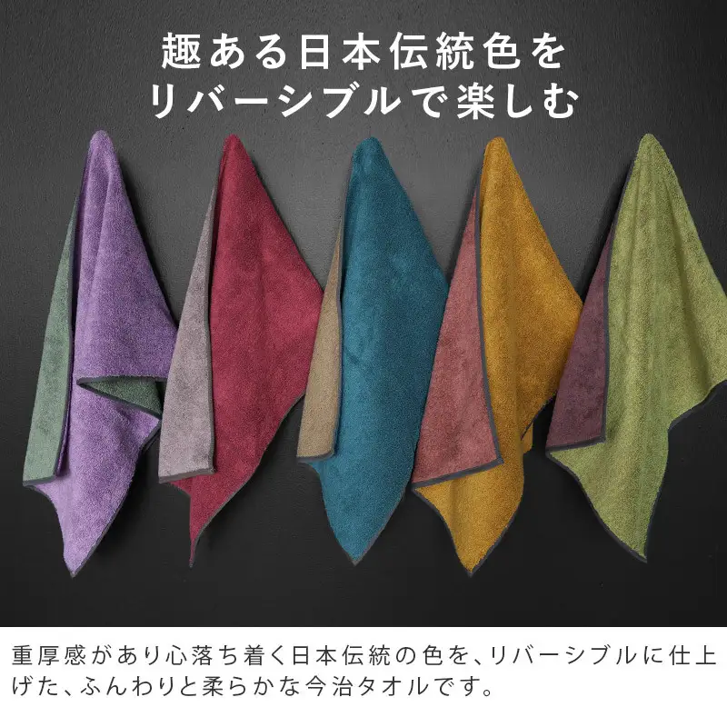 （今治タオルブランド認定）日本の伝統色　バスタオル2枚セット＜納戸色×生壁色＞【ID05390BT2B】