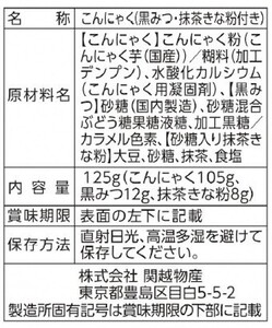 わらびもち風こんにゃく　抹茶　20食入