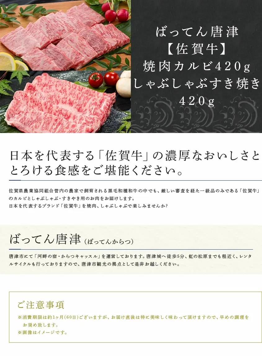 佐賀牛焼肉カルビ420g&しゃぶしゃぶすき焼き420g 和牛 肉 ギフト 贈り物