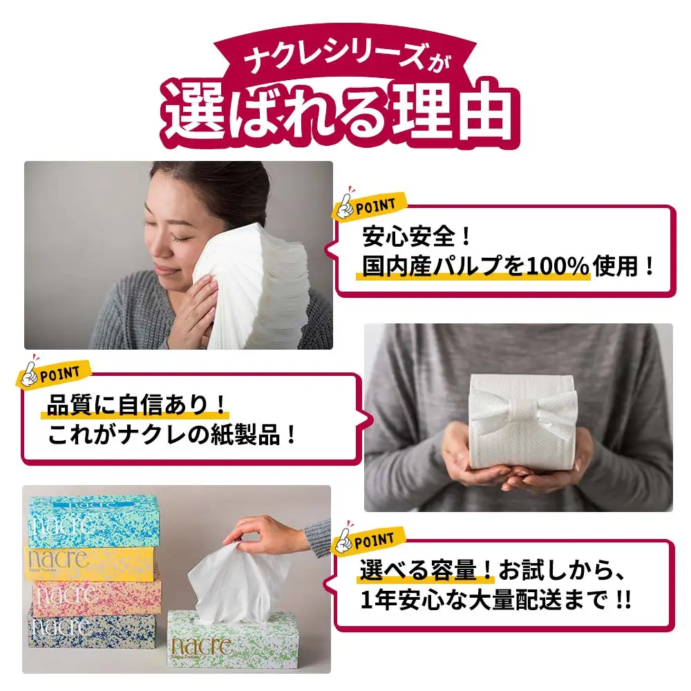 トイレットペーパー ナクレ ダブル48個 トイレットロール【福祉施設支援】 D0519