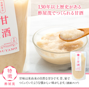 11 甘酒 250g×4個