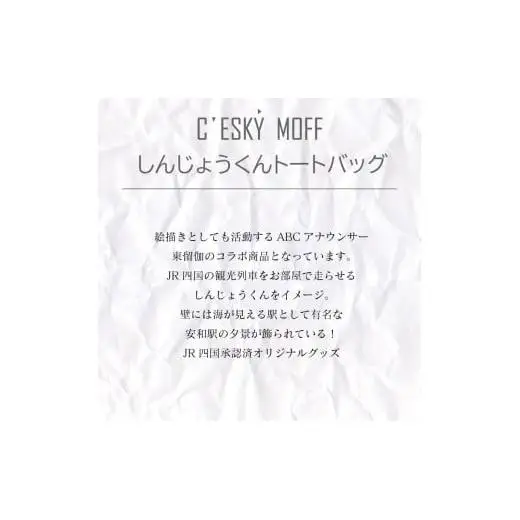 【 トートバッグ 】 トートバッグLサイズ しんじょう君