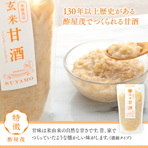 12 玄米甘酒 250g×4個