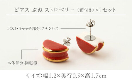 【美濃焼】 ぷぬピアス ストロベリー　多治見市 / 七窯社 ピアス アクセサリー おしゃれ[TAP078]