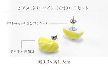 【美濃焼】 ぷぬピアス パイン　多治見市 / 七窯社 ピアス アクセサリー おしゃれ[TAP080]