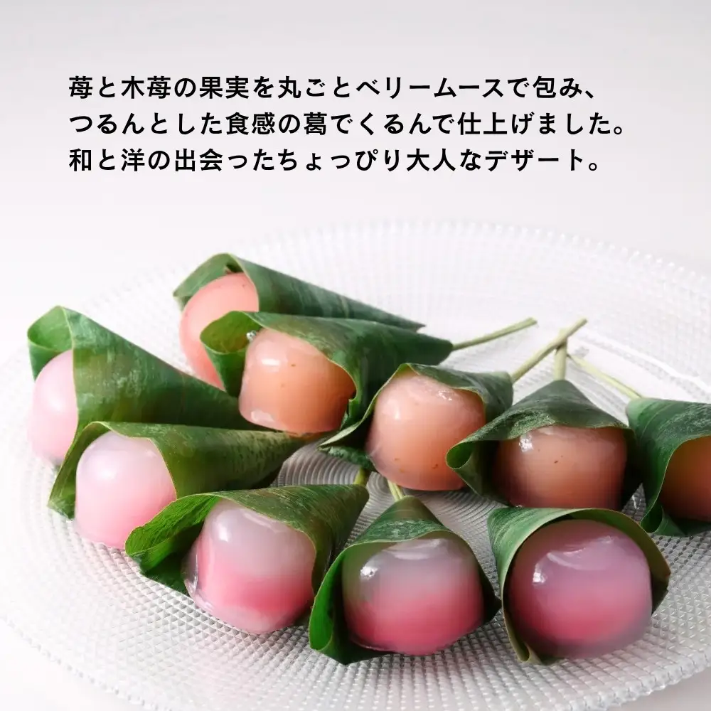【MAISON DE FROUGE】苺と木苺の葛まんじゅう（各5個入り）｜ 京都 いちごスイーツ